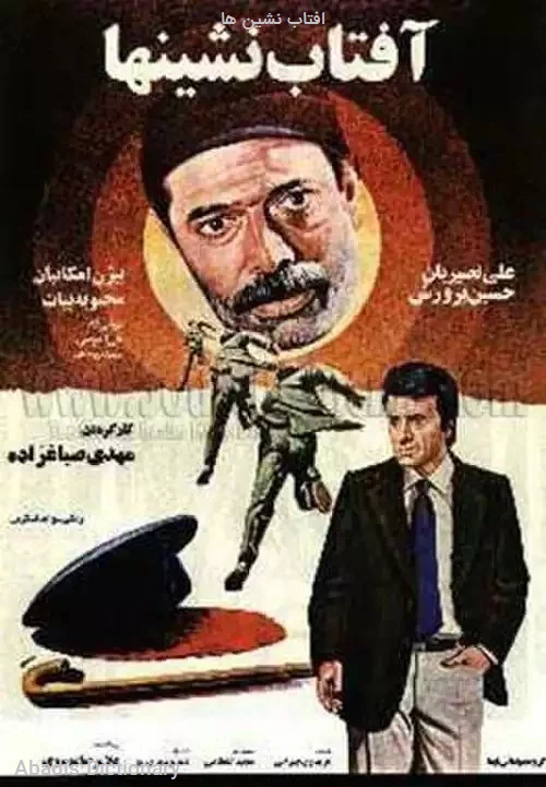 افتاب نشین ها
